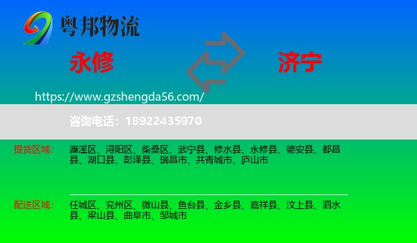 永修县到济宁物流