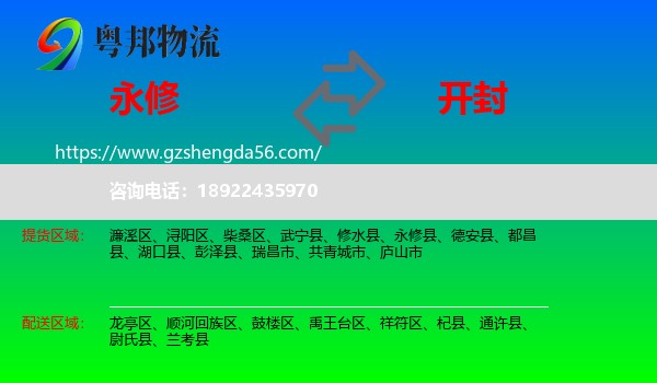 永修县到开封物流