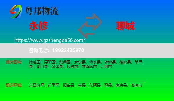 永修县到聊城物流