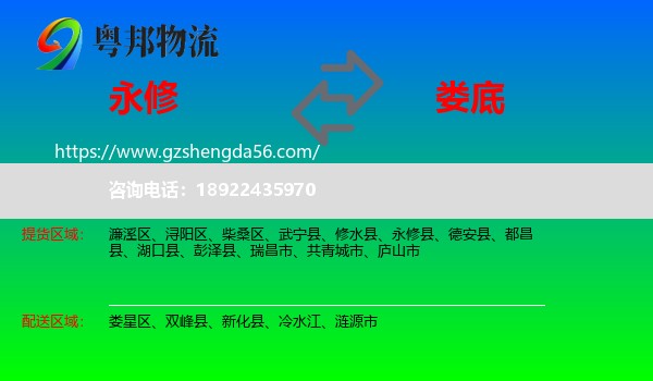 永修县到娄底物流