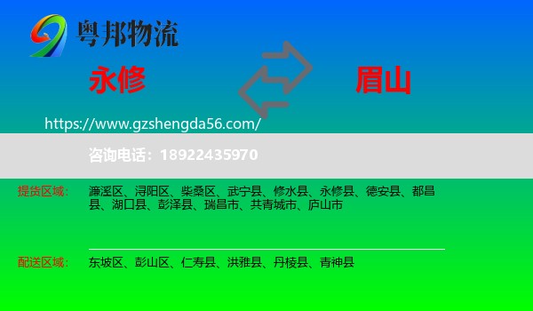 永修县到眉山物流