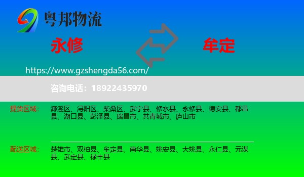 永修县到牟定县物流专线