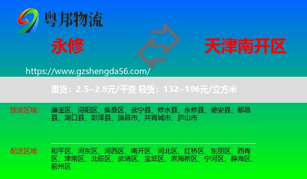 永修县到南开区物流