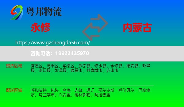 永修县到内蒙古物流