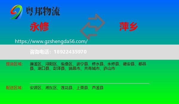 永修县到萍乡物流