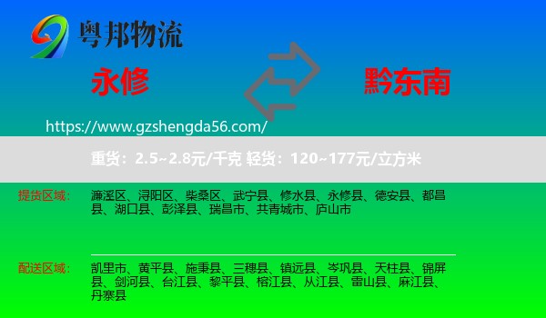 永修县到黔东南物流
