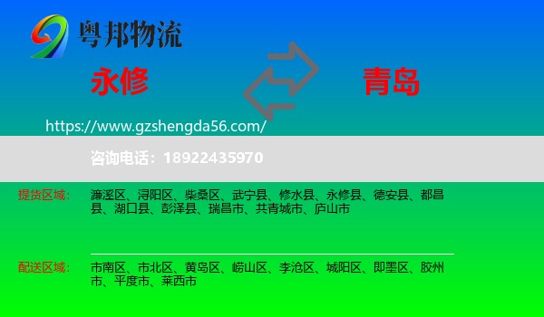 永修县到青岛物流