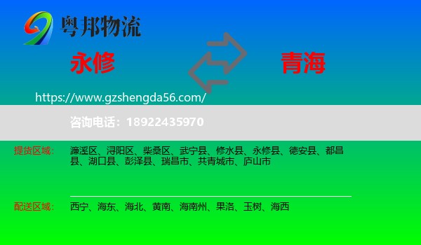 永修县到青海物流