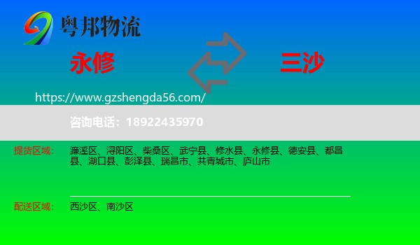 永修县到三沙物流