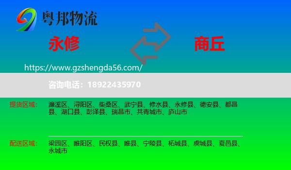 永修县到商丘物流
