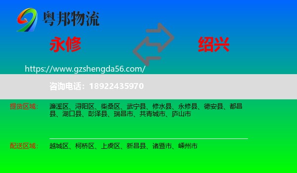永修县到绍兴物流