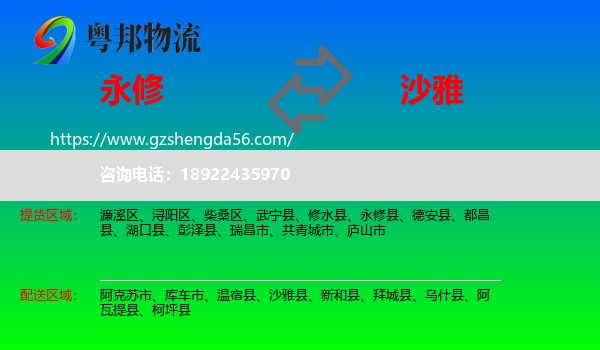 永修县到沙雅县物流专线