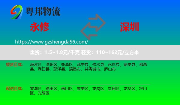 永修县到深圳物流