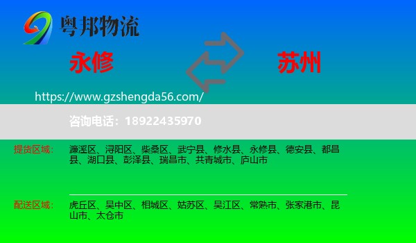 永修县到苏州物流