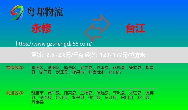 永修县到台江县物流专线