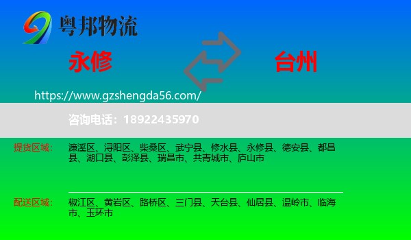 永修县到台州物流