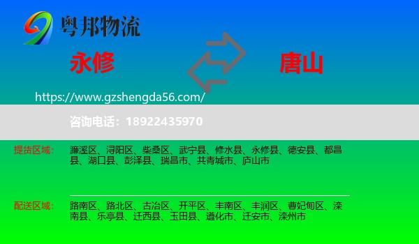 永修县到唐山物流