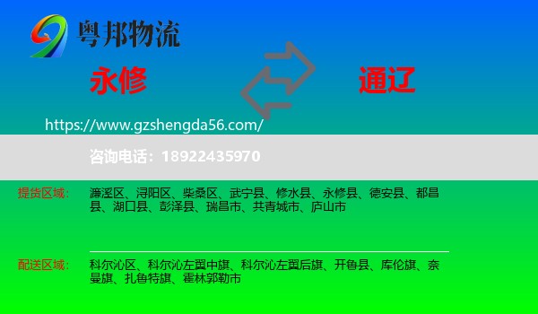 永修县到通辽物流