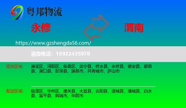 永修县到渭南物流