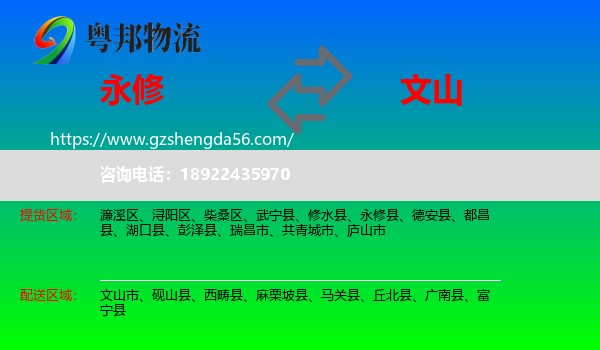 永修县到文山物流