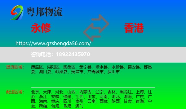 永修县到香港专线