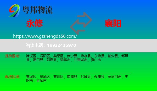 永修县到襄阳物流