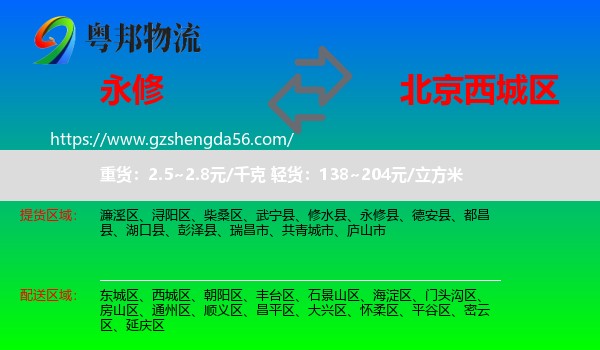永修县到西城区物流