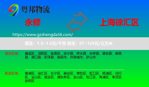 永修县到徐汇区物流