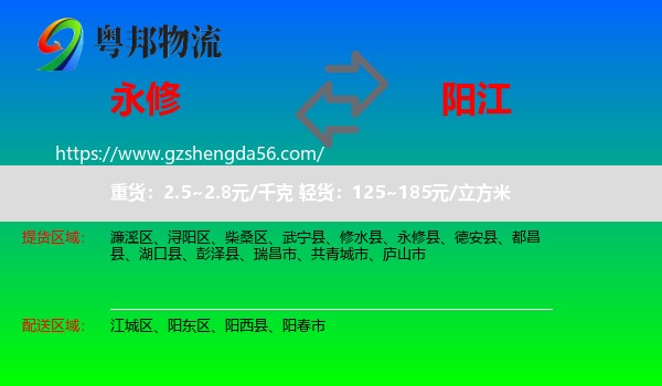 永修县到阳江物流