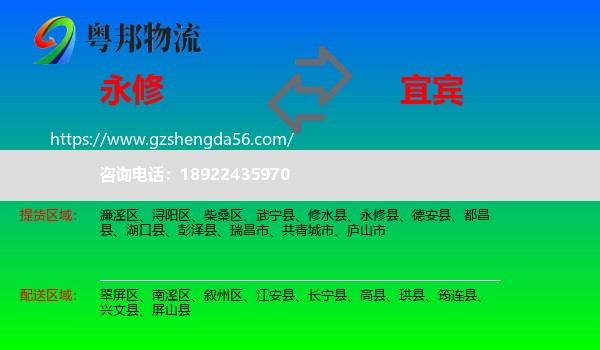 永修县到宜宾物流
