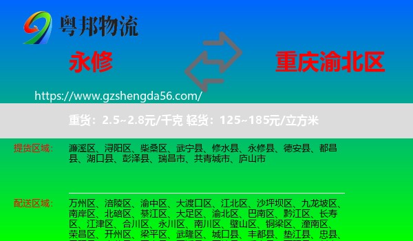 永修县到渝北区物流