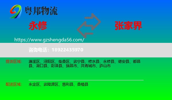 永修县到张家界物流
