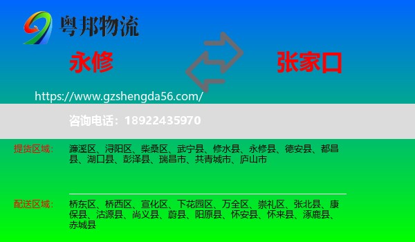 永修县到张家口物流