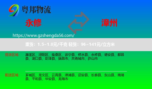 永修县到漳州物流