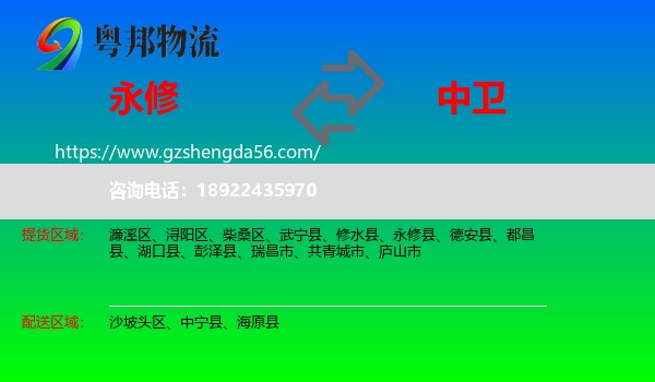 永修县到中卫物流