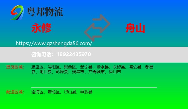 永修县到舟山物流