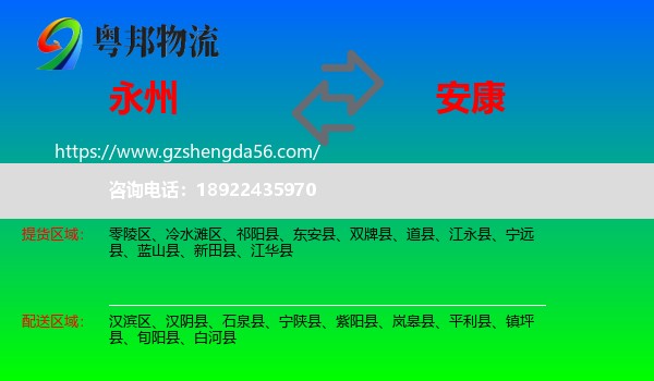 永州到安康物流