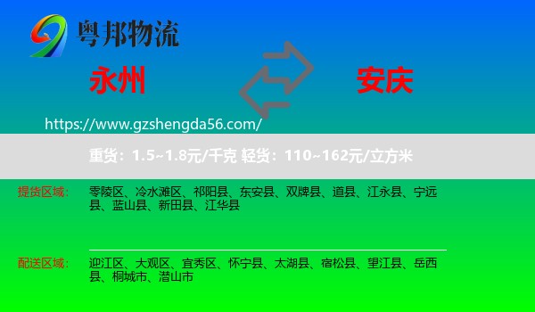 永州到安庆物流
