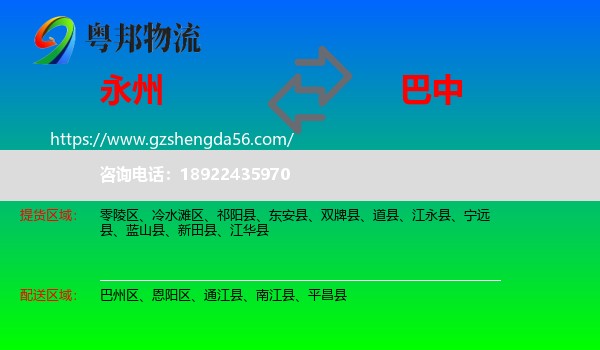 永州到巴中物流