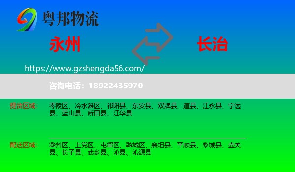 永州到长治物流