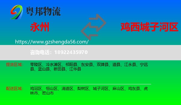 永州到城子河区物流专线