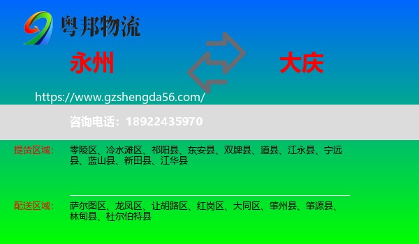 永州到大庆物流