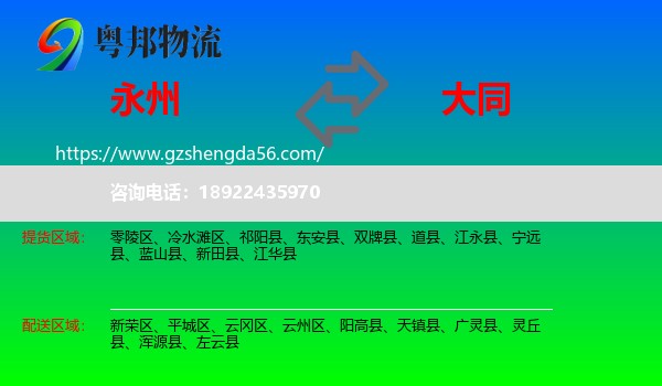永州到大同物流