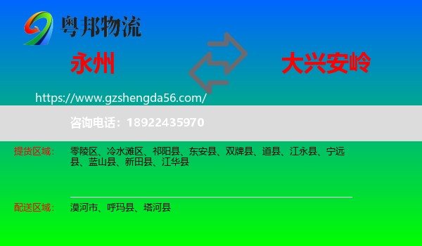 永州到大兴安岭物流