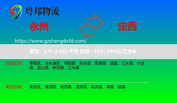 永州到定西物流