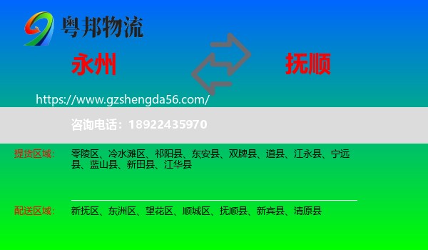 永州到抚顺物流