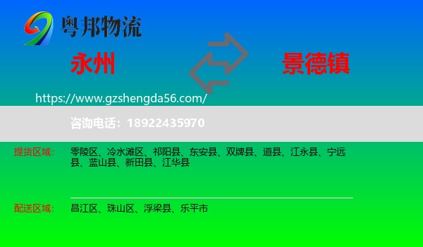 永州到景德镇物流
