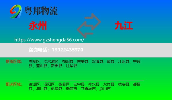 永州到九江物流