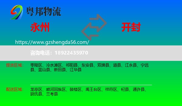 永州到开封物流