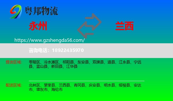 永州到兰西县物流专线